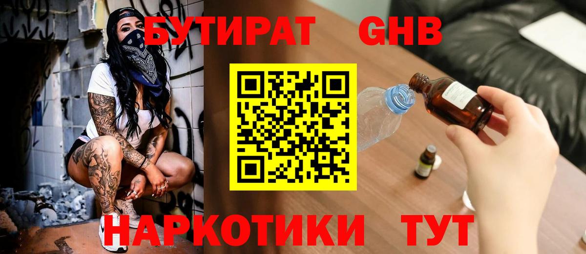 Бутират BDO 33%  Вход с VPN  Карталы 